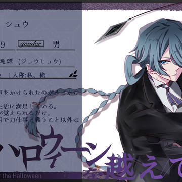 【ハロこえ】シュウ【前衛部隊】