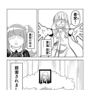 雛探偵 青海最愛の回顧録　1-1　改訂版