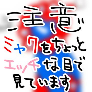 サンタエプロンミャクがいると聞いて