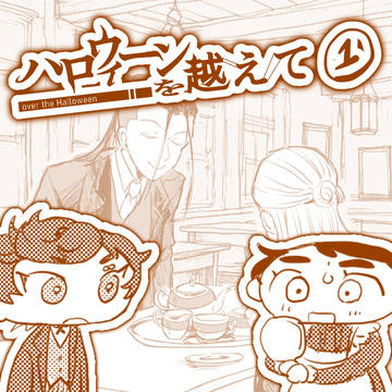 【ハロこえ】①【交流】