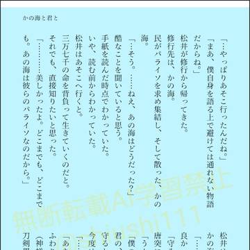 かの海と君と