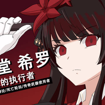 二阶堂希罗