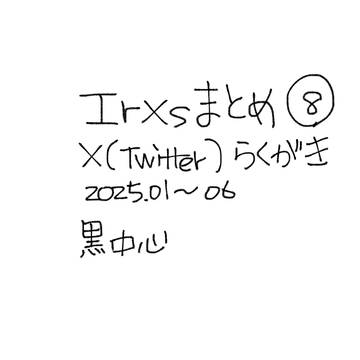 ログ8