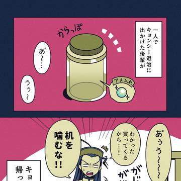 キョンシーになった後輩❼