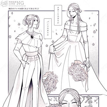 【創作BL】ドレスを着よう