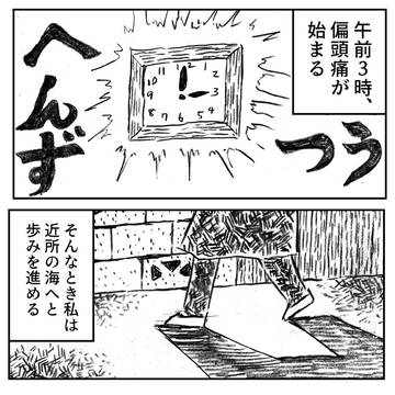 【創作漫画】午前3時の偏頭痛