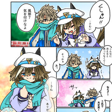 暖かくしてね