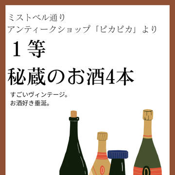 【DF人狼】「ピカピカ」からの景品【企画内企画】