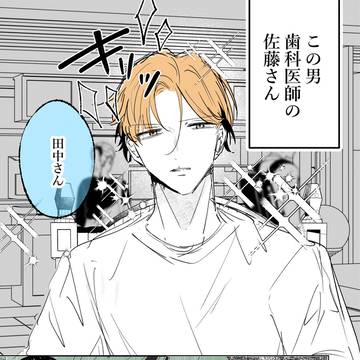 【１】歯科医師の知人に俺を描いてと言われたので。