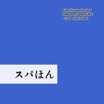 【サンプル】原藤