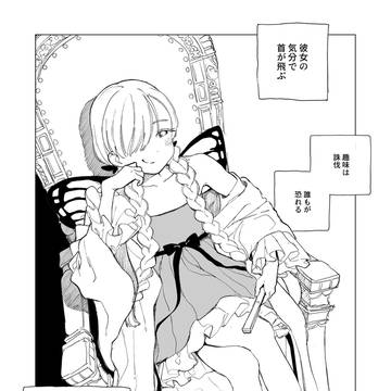 (※支援サイト宣伝)『悪逆領主ちゃん』シリーズ