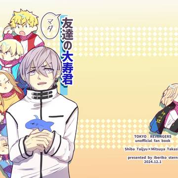 【再録】まだ友達の🦈君知りませんか?