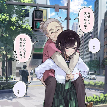 長身ギャルとおばあさん