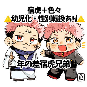 宿虎+色々まとめ