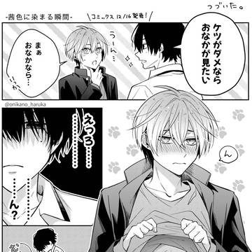 【BL】付き合うまでの２人の日常③