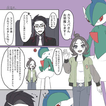 カラセイ【カラスバVSエルレイド】
