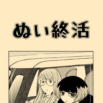 【サンプル】ぬい終活