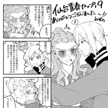 仙プありがとうございました！