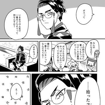 拾ったコロッケ