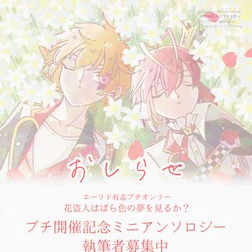 【執筆者募集】エーリドミニアンソロジー