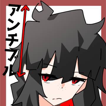 アンチブル