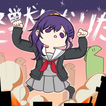 怪獣になりたい❄さん