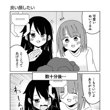 良い顔したい