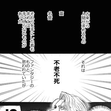 【創作】死にたい不死身とハンパイア