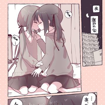 くましか 初めての夜