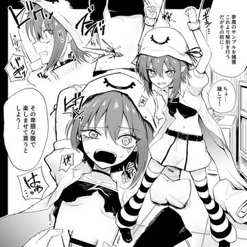 夢喰いメリー メリー・ナイトメア 臍姦