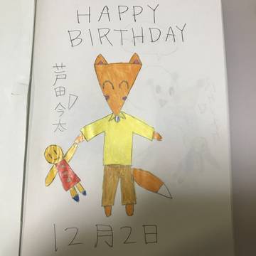 今太の誕生日