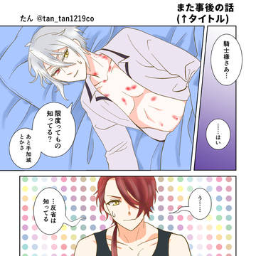 また事後の話