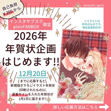 ✨⛩️2026年賀状プレゼント企画受付スタート⛩️✨