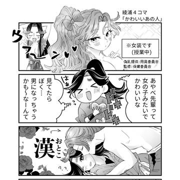 【綾浦】かわいいあの人