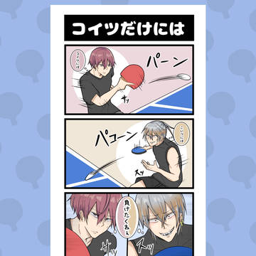 【ピンポンパンぽん！】61〜70