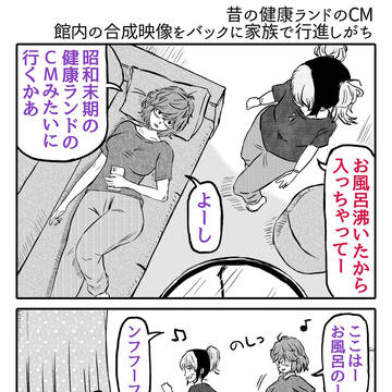 昔の健康ランドのCM、館内の合成映像をバックに家族で行進しがち