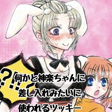 なにかと銀時へ月詠を差し入れる神楽ちゃん