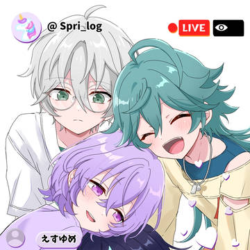 えすゆめメインえすぷりlog
