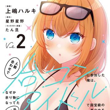 人数合わせで合コンに参加した俺は