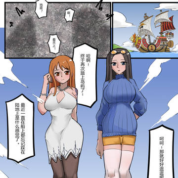 娜美罗宾的航行旅程