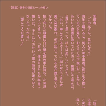 【煤鉉】数多の仮面と一つの想い(日本語訳版)