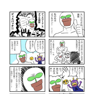 掲示板戦士メブキマン