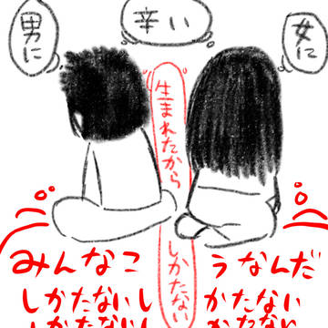 「みんなこうだから