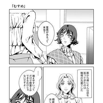 短編ホラー『むすめ』