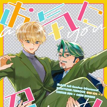 完売【新刊】お気に召すまま！
