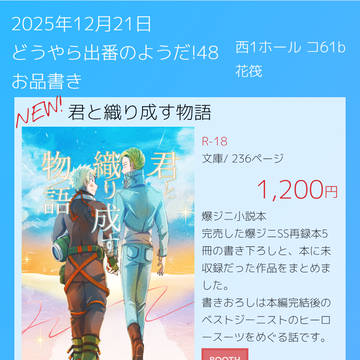 2025/12/21どうやら出番のようだ!48お品書き