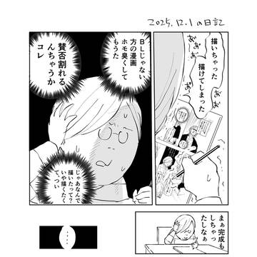 日記(20251201)