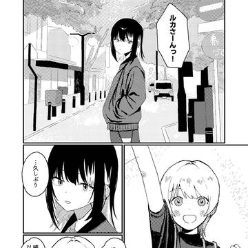 ルカひお漫画