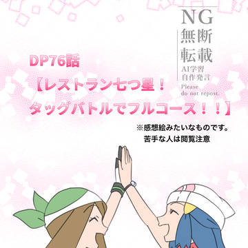 DP76話ハルカ登場回