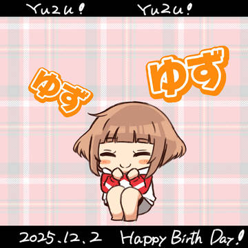 ゆずゆずゆず誕